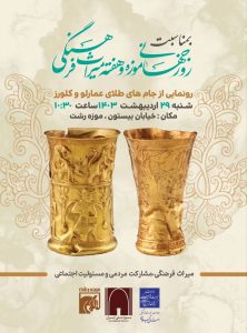 رونمایی از جام های طلای عمارلو و کلوروز