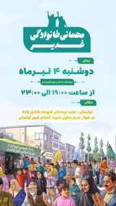 مهمانی خانوادگی غدیر در شهر لولمان