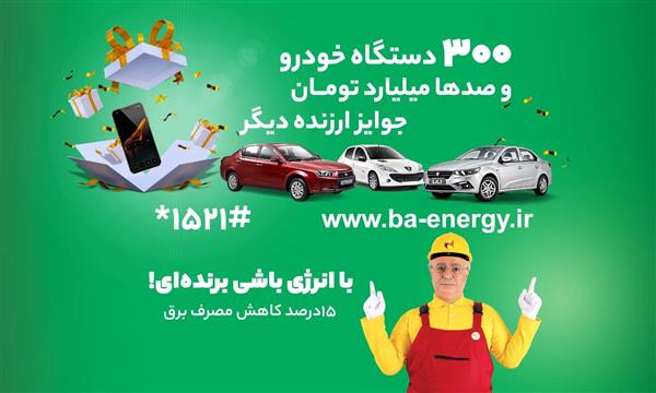 مدیر عامل شرکت برق منطقهای گیلان عنوان کرد: کمپین با انرژی، عالی ترین نوع تکریم و تجلیل مشتریان در راستای استفاده بهینه از انرژی برق است