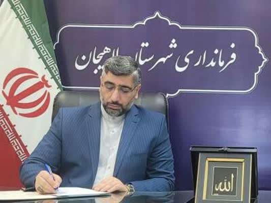 پیام تبریک فرماندار لاهیجان به مناسبت سالروز ورود آزدگان به میهن اسلامی