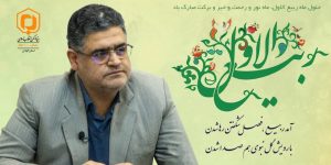ربیع الاول، چشمه جوشان وحدت و آسمان پر فروغ همبستگی است