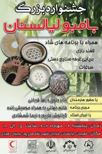 برگزاری جشنواره بزرگ بامبو در لیالستان