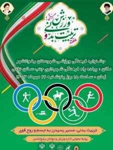 برگزاری جشنواره فرهنگی ورزشی شهرستان رضوانشهر به مناسبت هفته تربیت بدنی