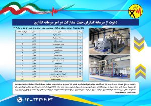 تاکید معاون طرح و توسعه شرکت برق منطقه‌ای گیلان : ۱۶ ساختگاه جدید برای احداث نیروگاه مقیاس کوچک آماده است