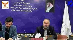 مدیرعامل شرکت شهرک‌های صنعتی گیلان:  استقرار صنایع بزرگ و های‎تک در گیلان برای اشتغال جوان متخصص و ماهر در استان