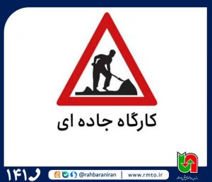 هشدار محدودیت تردد در محور قدیم قزوین – رشت