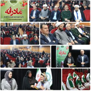 تکریم مقام زن وتجلیل از مادران نمونه استان گیلان در همایش مادرانه