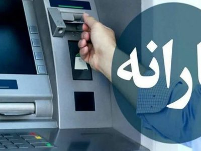 مبلغ جدید یارانه نقدی در ماه بهمن اعلام شد +زمان واریز یارانه  