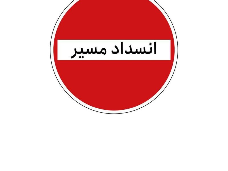 ممنوعیت تردد در مسیر جنوب شمال محور کرج-چالوس، محور هراز، محور قدیم قزوین-رشت، آزادراه تهران- شمال و آزادراه قزوین-رشت