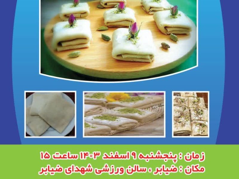 رئیس اداره میراث فرهنگی صومعه سرا خبر داد:  جشنواره‌های «حلوای ضیابری» و «رشته خشکار» برگزار می‌شوند