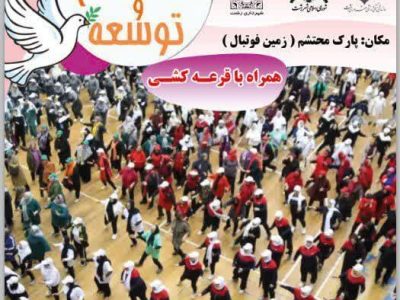 روزجهانی ورزش برای توسعه و صلح