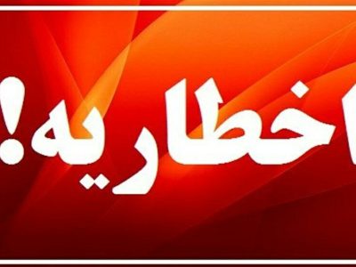 مصرف برق ادارات گیلان زیر ذره بین مرکز پایش مصرف : صدور ۵۵ اخطار برای ادارات و دستگاه های اجرایی استان