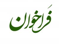 آغاز فراخوان ثبت نام مجمع انتخابات ریاست هیات کوهنوردی و صعودهای ورزشی استان گیلان