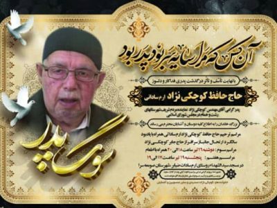 پیام تسلیت غدیر خبر؛ به نماینده محترم  مردم شریف مجلس شورای اسلامی شهرستان رشت وخمام