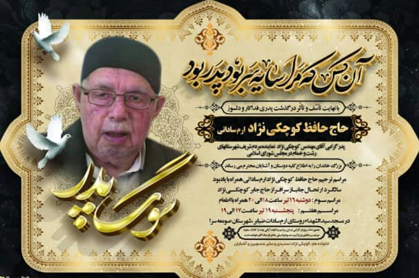 پیام تسلیت غدیر خبر؛ به نماینده محترم مردم شریف مجلس شورای اسلامی شهرستان رشت وخمام