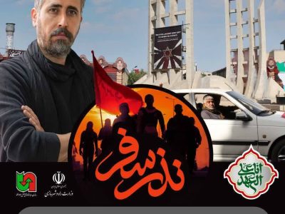 آغاز پویش “نذر سفر” در گیلان برای خدمت به زائران اربعین حسینی