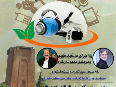 برگزاری مراسم اختتامیه جشنواره ملی چای در لاهیجان