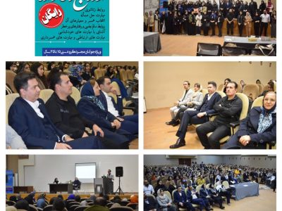 برگزاری همایش ازدواج و خانواده در رشت