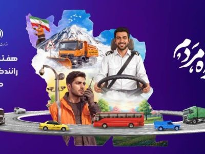 هفته حمل و نقل، رانندگان و راهداری؛ بر تلاشگران این عرصه مبارکباد