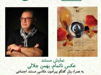 برگزاری اولین روز دومین جشنواره ملی عکس لاهیجان
