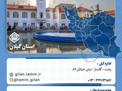 تامین اجتماعی در خدمت مردم