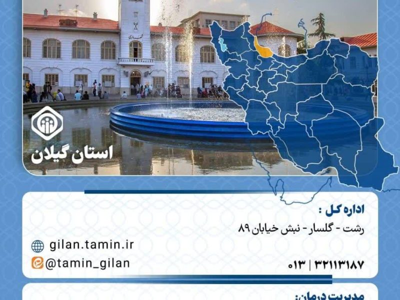 تامین اجتماعی در خدمت مردم