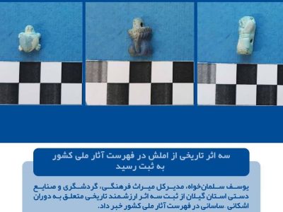 سه اثر تاریخی از املش در فهرست آثار ملی کشور به ثبت رسید