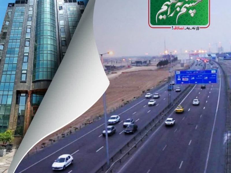 اهم اخبار و رویدادهای سازمان راهداری وحمل‌ونقل جاده‌ای کشور