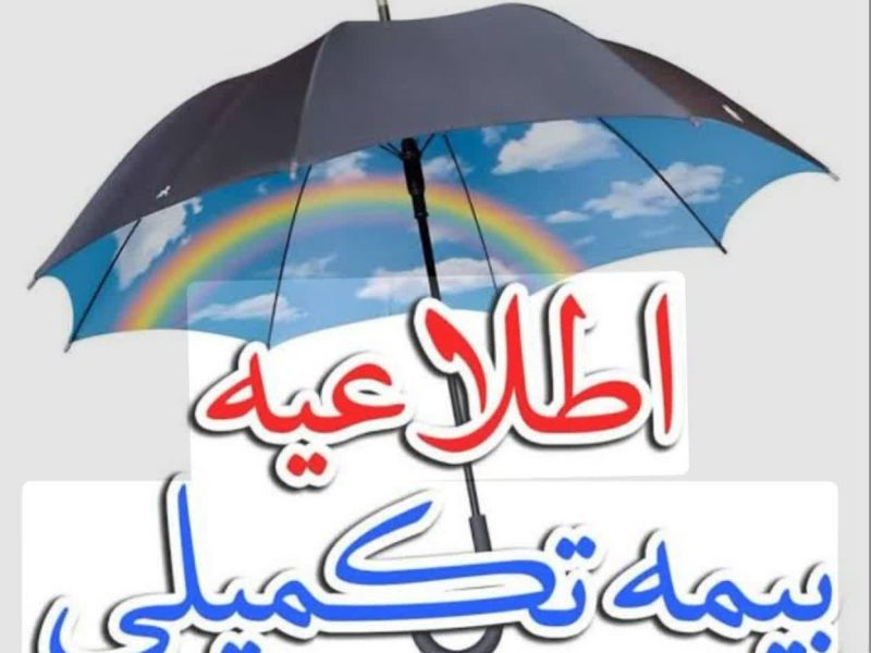 اطلاعیه شرکت آب منطقه ای گیلان