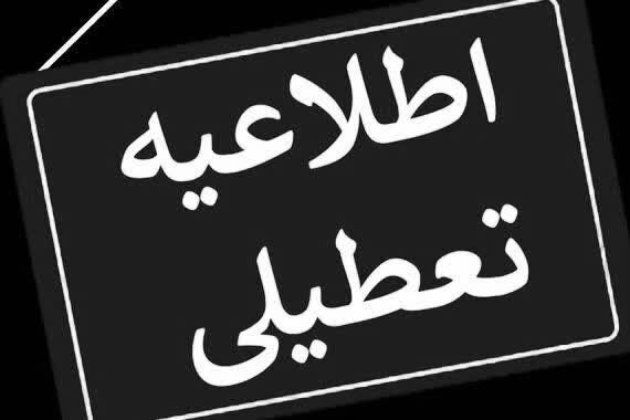 بر اساس تصویب دولت روزهای شنبه و یکشنبه ۱۳ و ۱۴ تیر استان تهران و دوشنبه ۱۵ تیر کل کشور تعطیل است