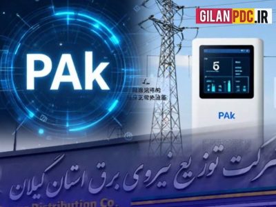 گامی نوین در صیانت از حقوق عمومی؛ با بهره‌گیری از سامانه هوشمند «پاک»