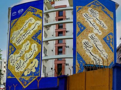 زیبا سازی منظر شهری لاهیجان  با نقاشی دیواری