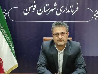 پیام فرماندار شهرستان فومن به مناسبت روز اهدای خون