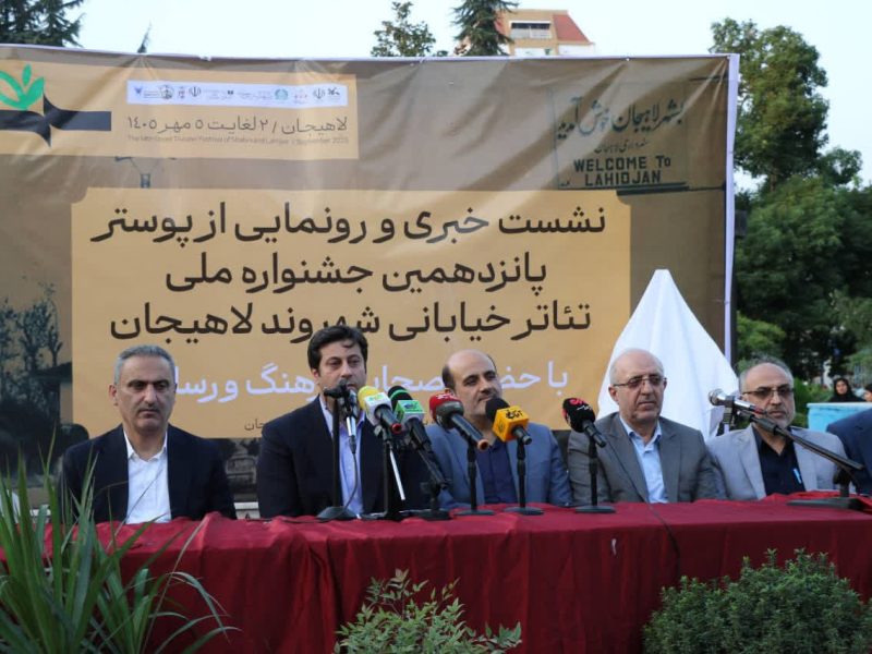 اعلام آثار حضور در پانزدهمین جشنواره‌ ملی تئاتر خیابانی شهروند لاهیجان
