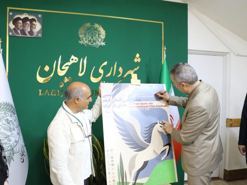 فیلم های منتخب جشنواره فیلم فضای باز ایران در شهر لاهیجان اکران می شود