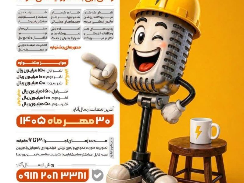 اعلام فراخوان جشنواره استنداپ کمدی طنزوات در هفت محور