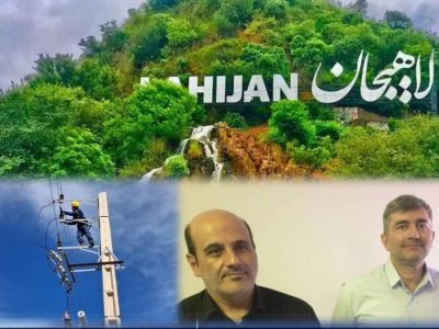 بهره برداری از ۷ فیدر جدید فشار متوسط از سال گذشته تاکنون در لاهیجان